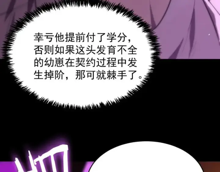 漫画《SSS级超越常理的圣骑士》第27话 史诗阶魔宠第143张图