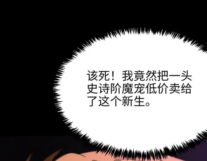 漫画《SSS级超越常理的圣骑士》第27话 史诗阶魔宠第166张图