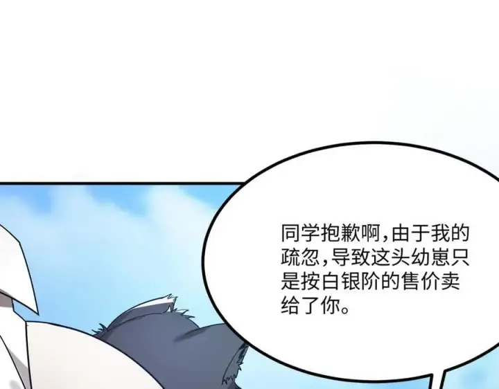 漫画《SSS级超越常理的圣骑士》第27话 史诗阶魔宠第180张图