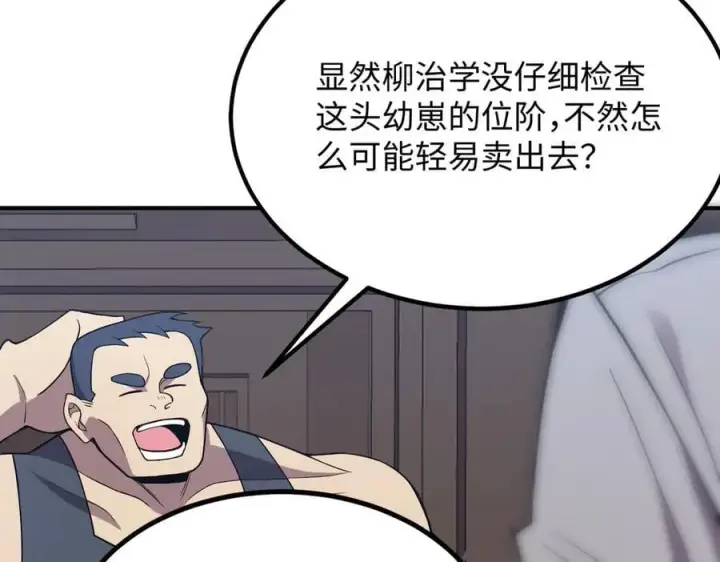 漫画《SSS级超越常理的圣骑士》第27话 史诗阶魔宠第187张图