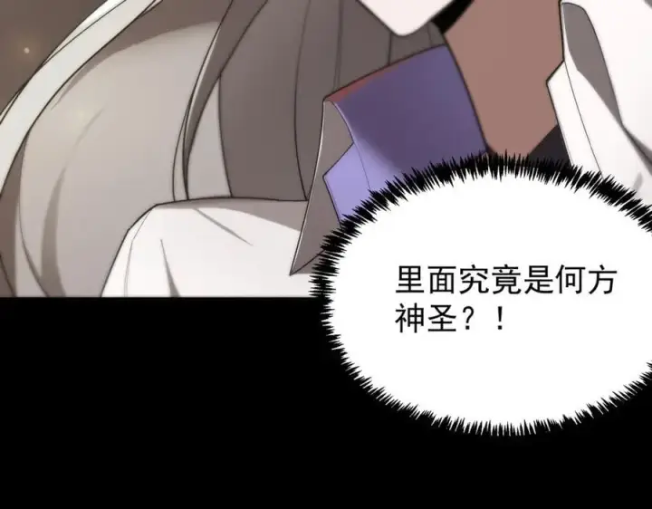 漫画《SSS级超越常理的圣骑士》第27话 史诗阶魔宠第59张图