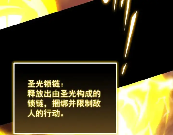 漫画《SSS级超越常理的圣骑士》第27话 史诗阶魔宠第8张图