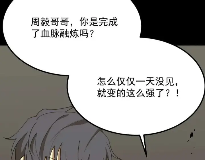 漫画《SSS级超越常理的圣骑士》第27话 史诗阶魔宠第80张图