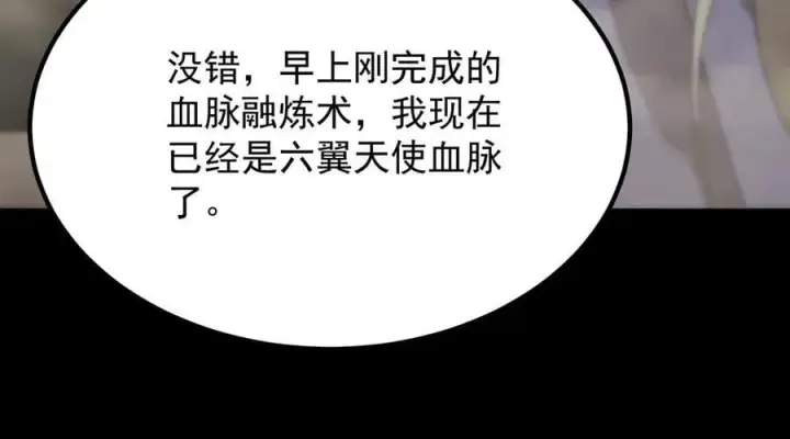 漫画《SSS级超越常理的圣骑士》第27话 史诗阶魔宠第83张图