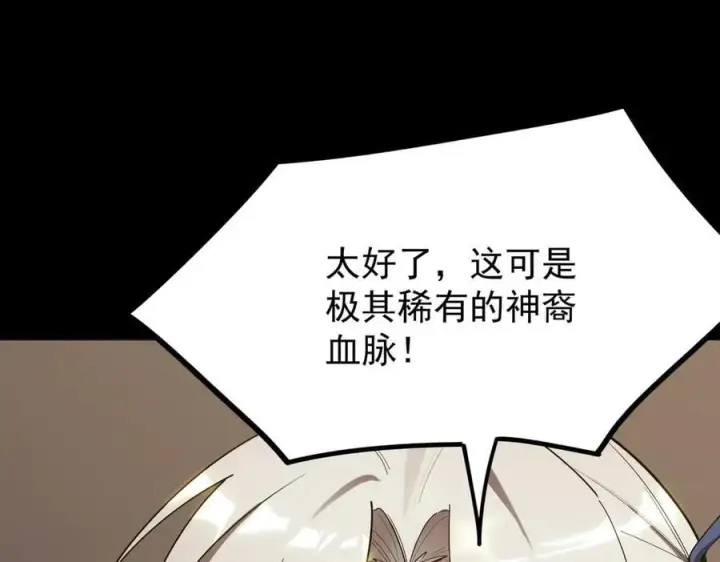 漫画《SSS级超越常理的圣骑士》第27话 史诗阶魔宠第84张图