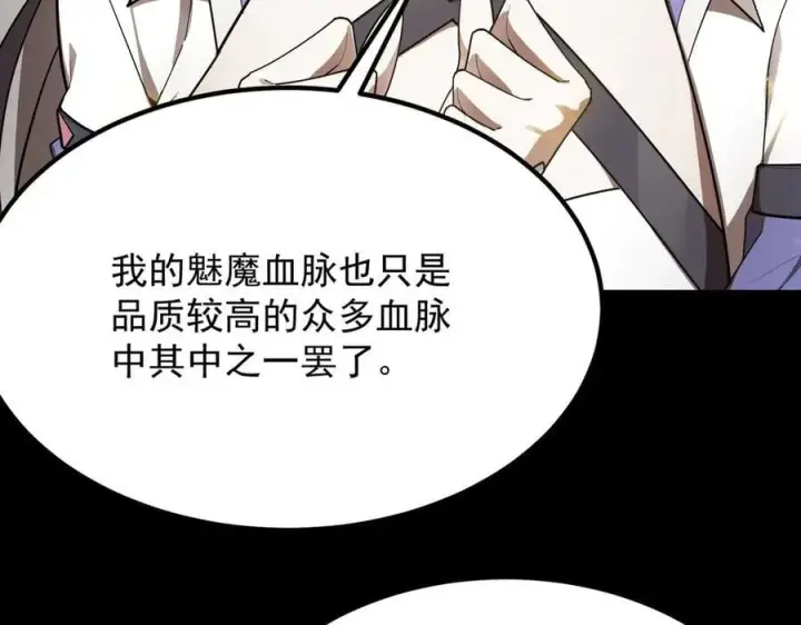 漫画《SSS级超越常理的圣骑士》第27话 史诗阶魔宠第86张图