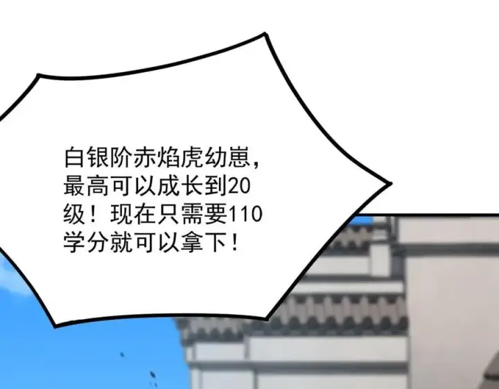 漫画《SSS级超越常理的圣骑士》第27话 史诗阶魔宠第94张图