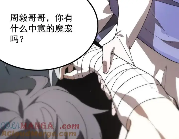 漫画《SSS级超越常理的圣骑士》第27话 史诗阶魔宠第97张图