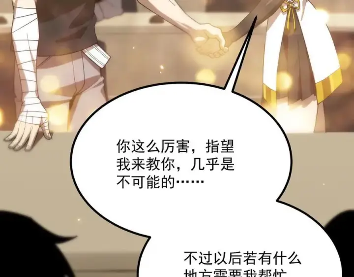 《SSS级超越常理的圣骑士》第28话 深渊级副本开启图119
