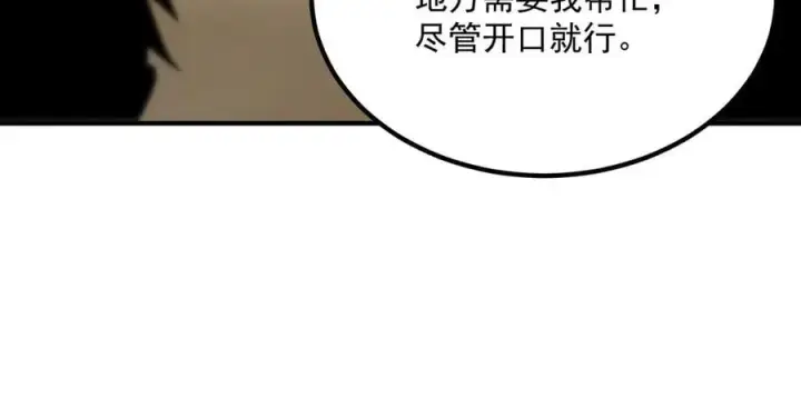 《SSS级超越常理的圣骑士》第28话 深渊级副本开启图120
