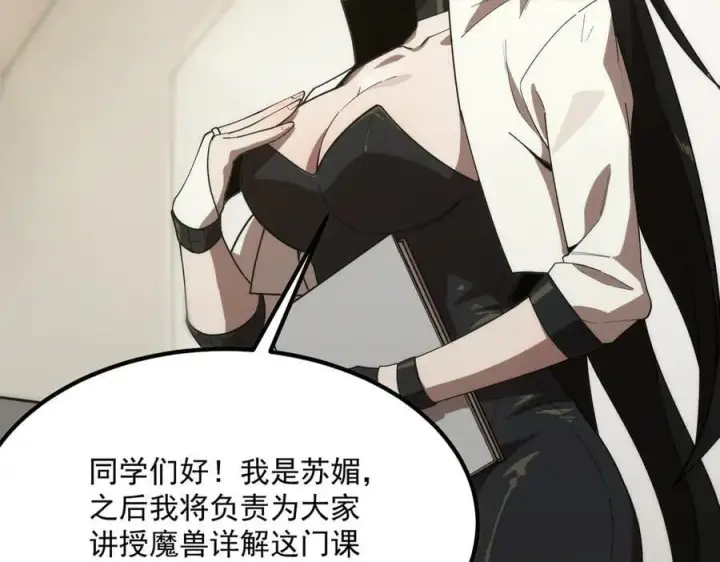 《SSS级超越常理的圣骑士》第28话 深渊级副本开启图124