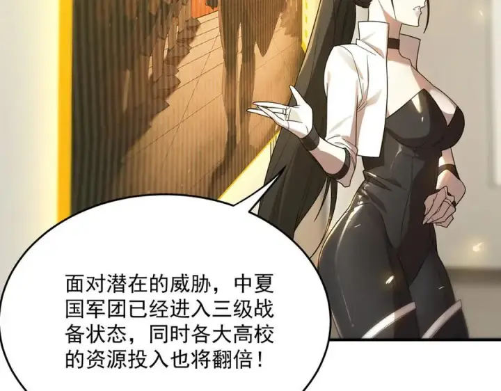 《SSS级超越常理的圣骑士》第28话 深渊级副本开启图132
