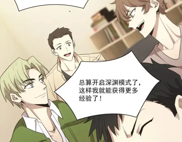《SSS级超越常理的圣骑士》第28话 深渊级副本开启图138