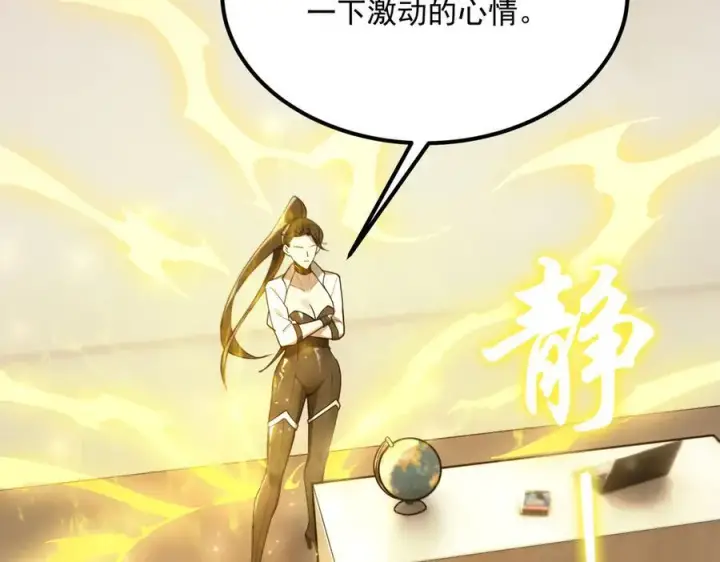 《SSS级超越常理的圣骑士》第28话 深渊级副本开启图144