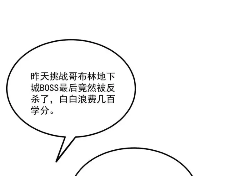《SSS级超越常理的圣骑士》第28话 深渊级副本开启图156