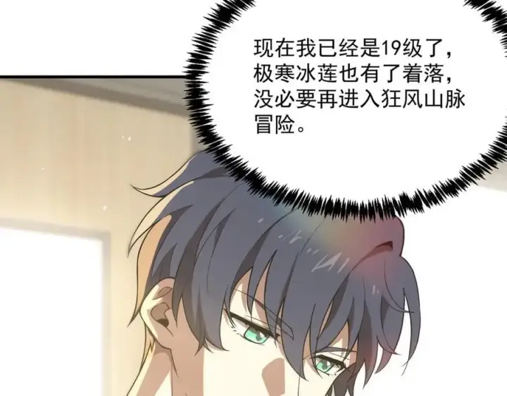 《SSS级超越常理的圣骑士》第28话 深渊级副本开启图160