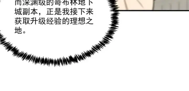 《SSS级超越常理的圣骑士》第28话 深渊级副本开启图162