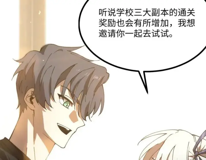 《SSS级超越常理的圣骑士》第28话 深渊级副本开启图174