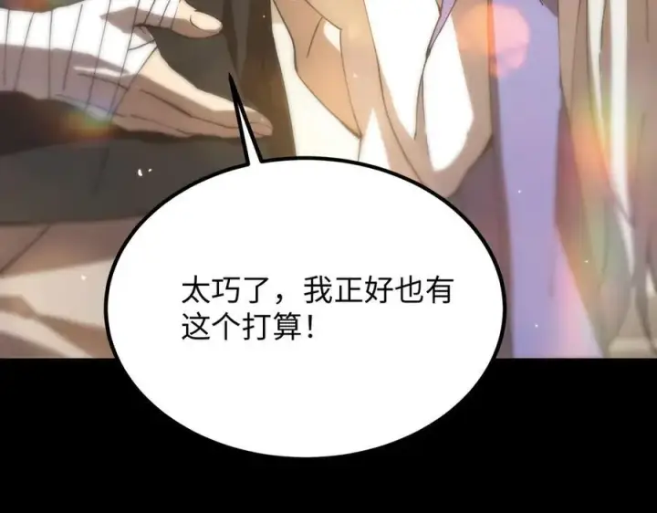 《SSS级超越常理的圣骑士》第28话 深渊级副本开启图176