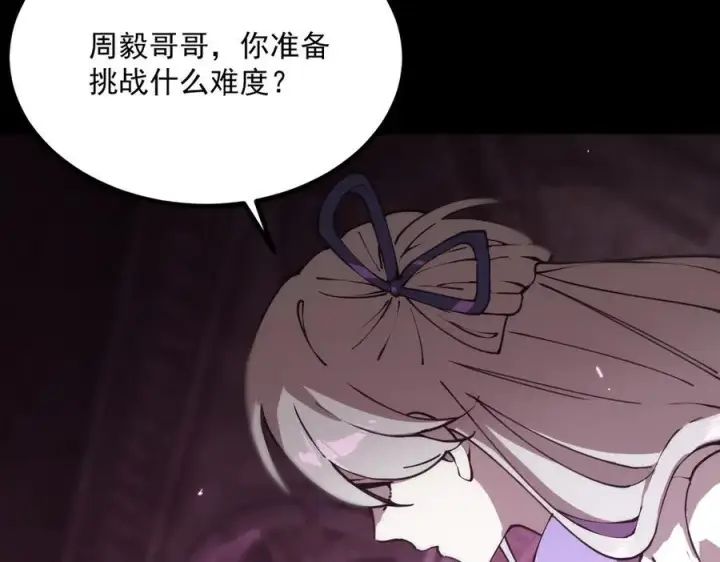 《SSS级超越常理的圣骑士》第28话 深渊级副本开启图183