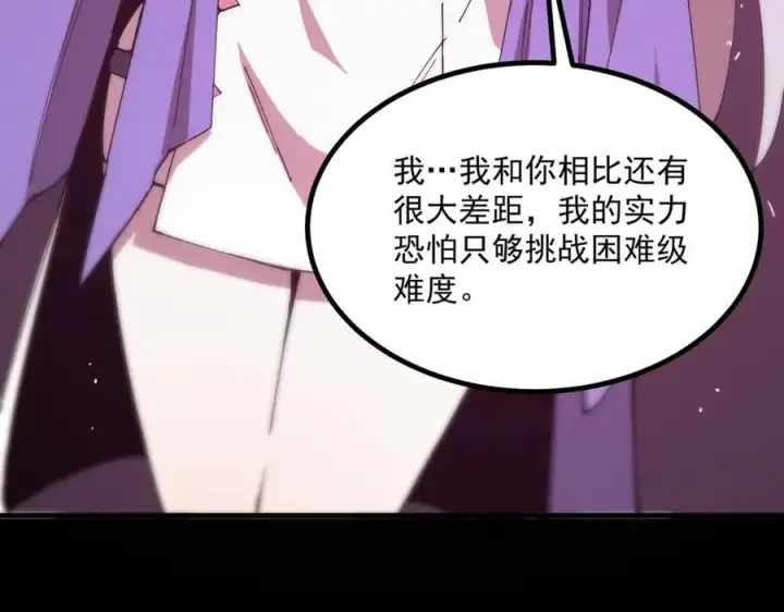 《SSS级超越常理的圣骑士》第28话 深渊级副本开启图188