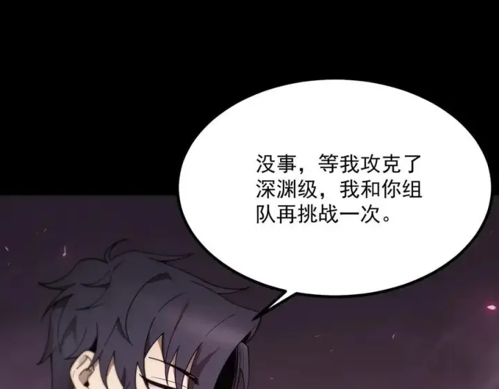 《SSS级超越常理的圣骑士》第28话 深渊级副本开启图190