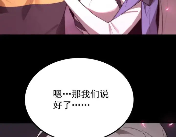 《SSS级超越常理的圣骑士》第28话 深渊级副本开启图192