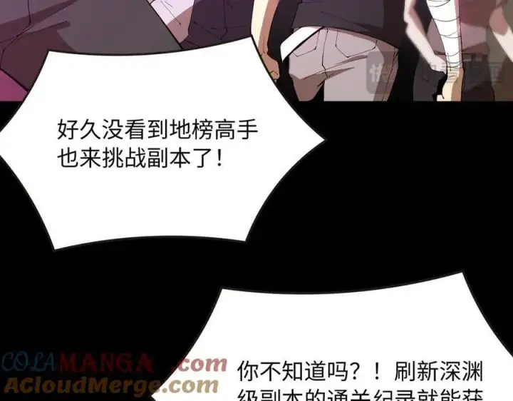 《SSS级超越常理的圣骑士》第28话 深渊级副本开启图201