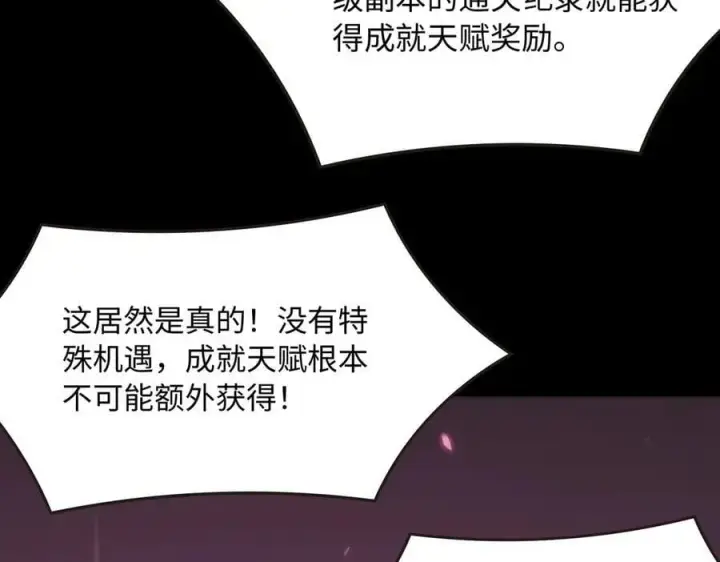 《SSS级超越常理的圣骑士》第28话 深渊级副本开启图202