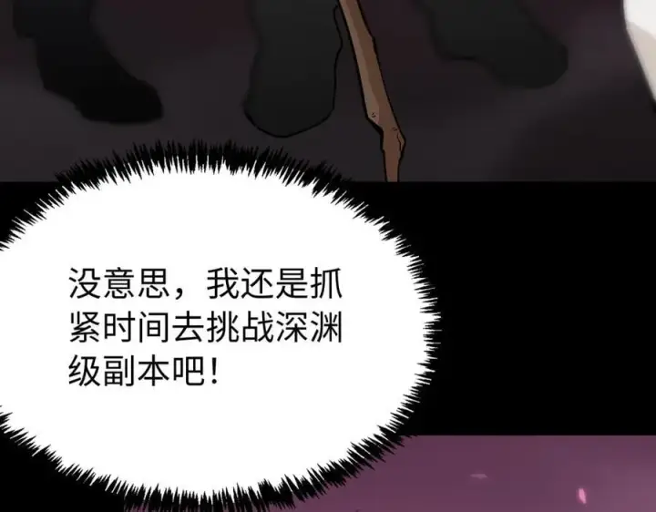 《SSS级超越常理的圣骑士》第28话 深渊级副本开启图206