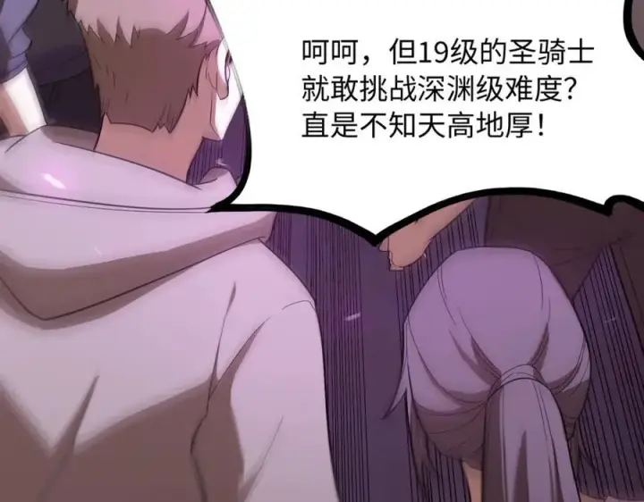 《SSS级超越常理的圣骑士》第28话 深渊级副本开启图215