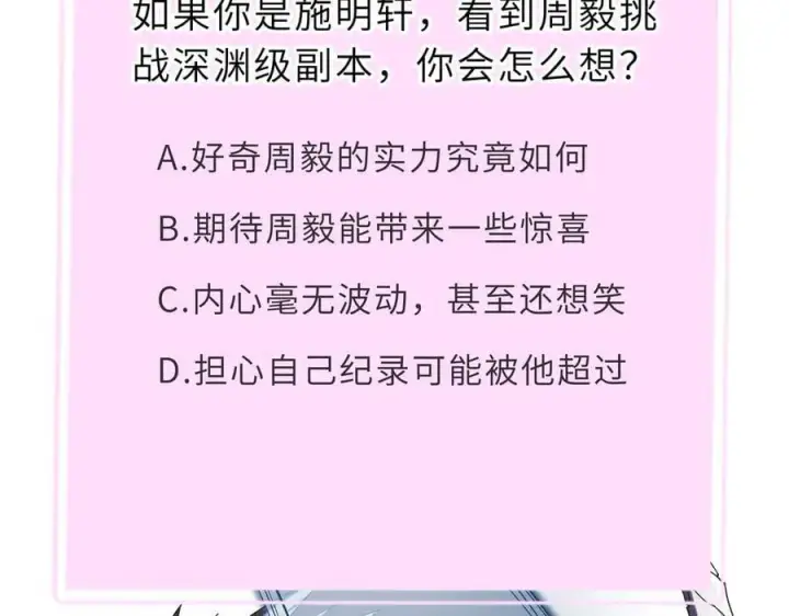 《SSS级超越常理的圣骑士》第28话 深渊级副本开启图224
