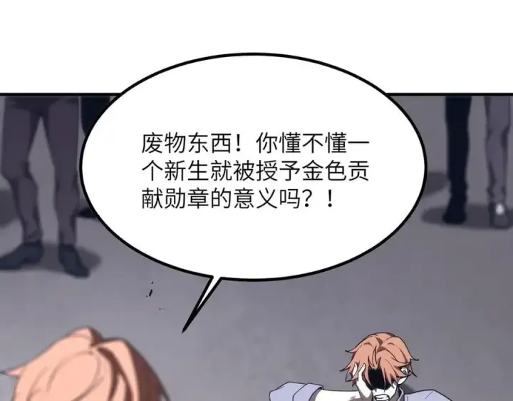 《SSS级超越常理的圣骑士》第28话 深渊级副本开启图26