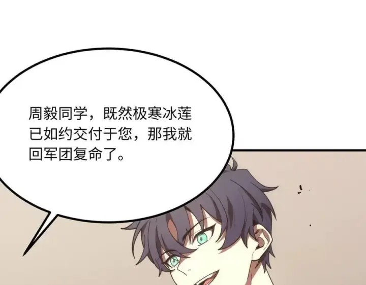 《SSS级超越常理的圣骑士》第28话 深渊级副本开启图43