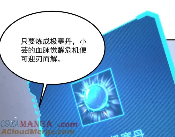 《SSS级超越常理的圣骑士》第28话 深渊级副本开启图53