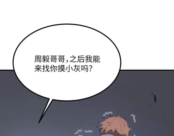 《SSS级超越常理的圣骑士》第28话 深渊级副本开启图6