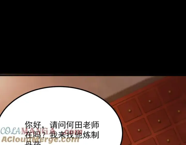 《SSS级超越常理的圣骑士》第28话 深渊级副本开启图73
