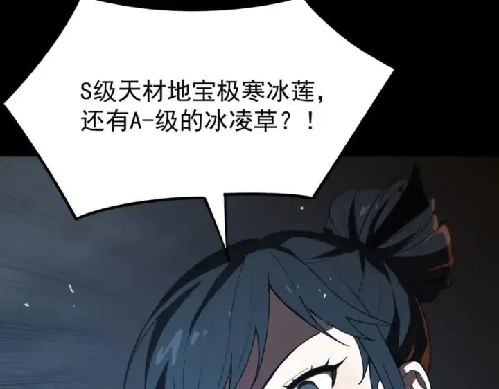 《SSS级超越常理的圣骑士》第28话 深渊级副本开启图84
