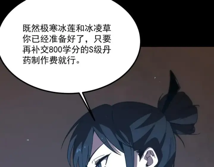 《SSS级超越常理的圣骑士》第28话 深渊级副本开启图91