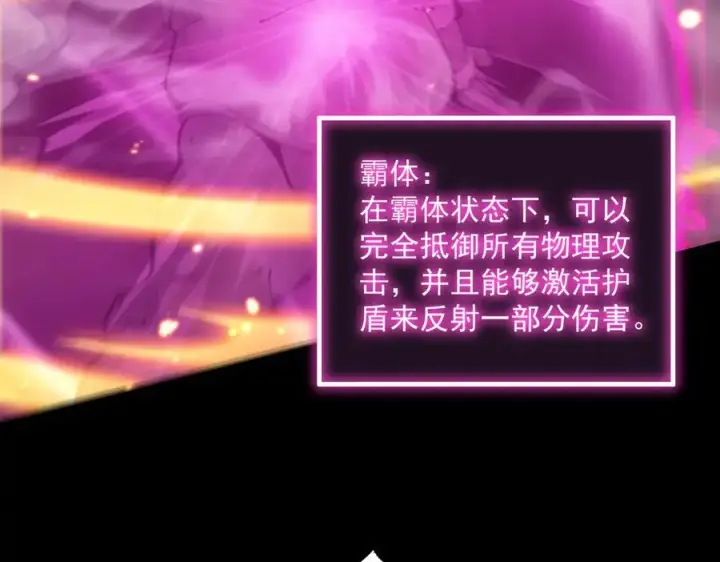 漫画《SSS级超越常理的圣骑士》第29话 新纪录诞生第119张图