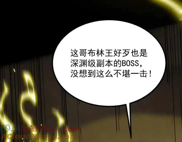 漫画《SSS级超越常理的圣骑士》第29话 新纪录诞生第141张图