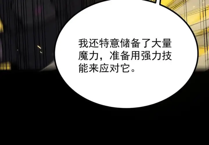 漫画《SSS级超越常理的圣骑士》第29话 新纪录诞生第144张图