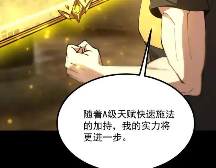 漫画《SSS级超越常理的圣骑士》第29话 新纪录诞生第147张图