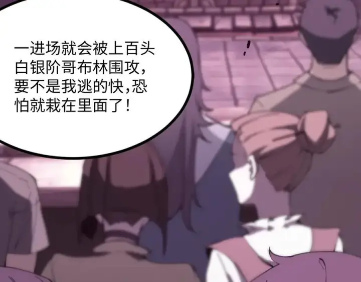 漫画《SSS级超越常理的圣骑士》第29话 新纪录诞生第155张图