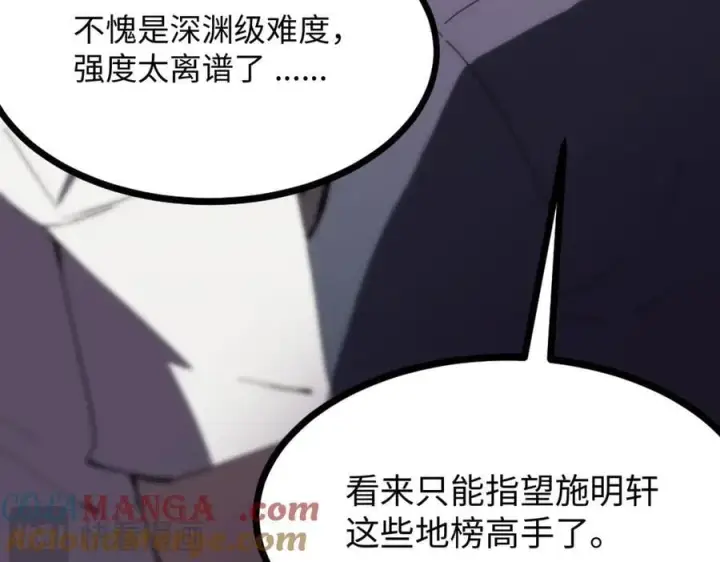 漫画《SSS级超越常理的圣骑士》第29话 新纪录诞生第157张图