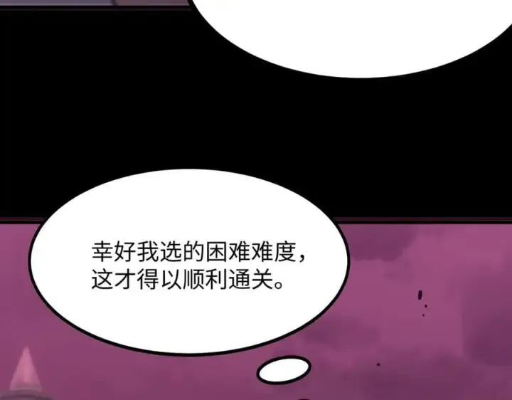 漫画《SSS级超越常理的圣骑士》第29话 新纪录诞生第158张图