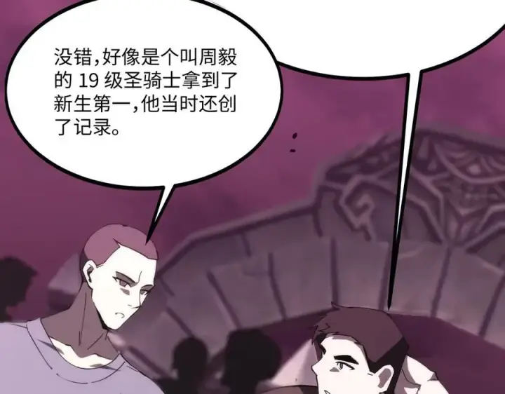 漫画《SSS级超越常理的圣骑士》第29话 新纪录诞生第162张图
