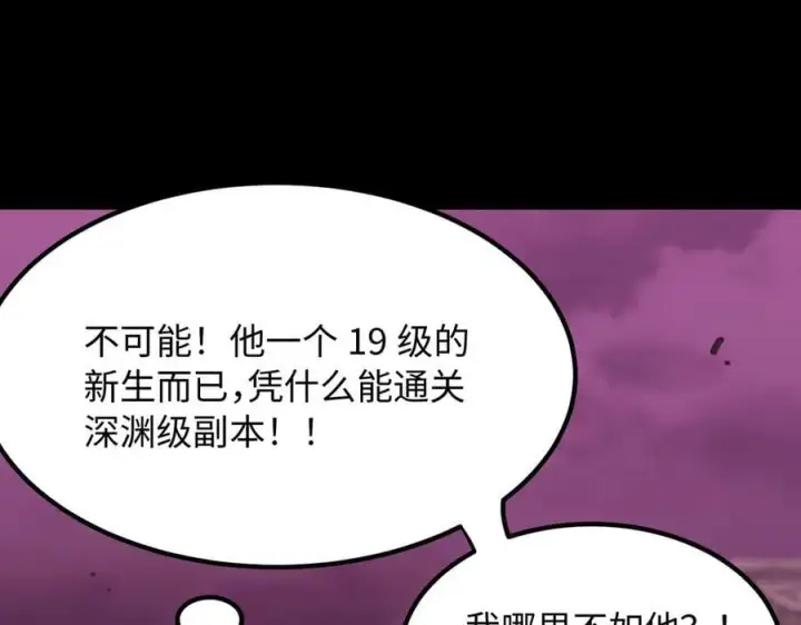 漫画《SSS级超越常理的圣骑士》第29话 新纪录诞生第203张图