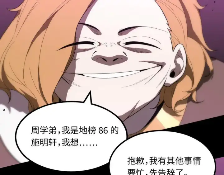 漫画《SSS级超越常理的圣骑士》第29话 新纪录诞生第208张图