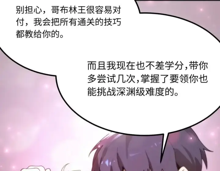 漫画《SSS级超越常理的圣骑士》第29话 新纪录诞生第218张图